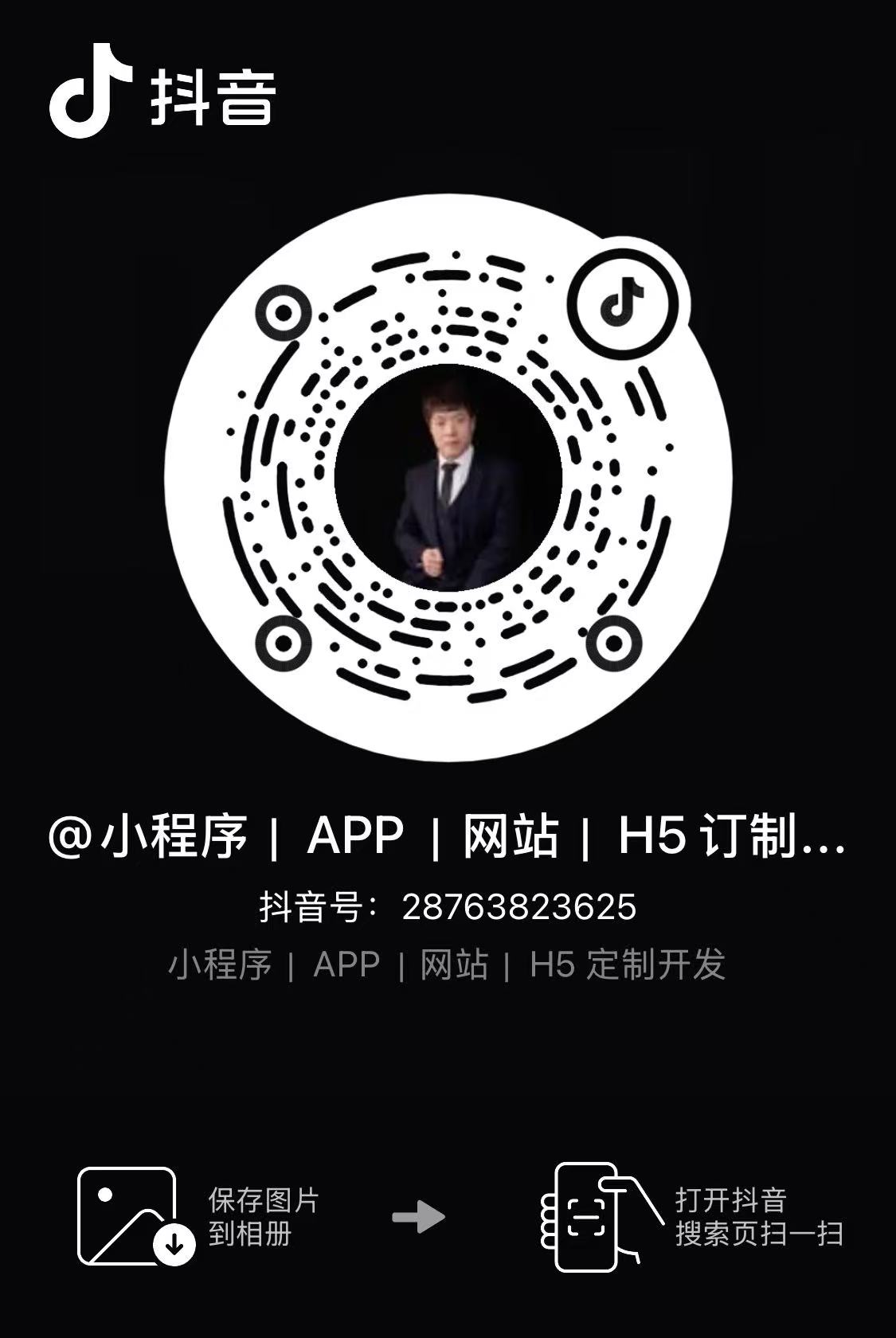 抖音二维码 28763823625